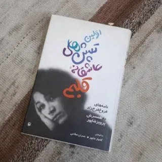 کتاب فروغ فرخ زاد