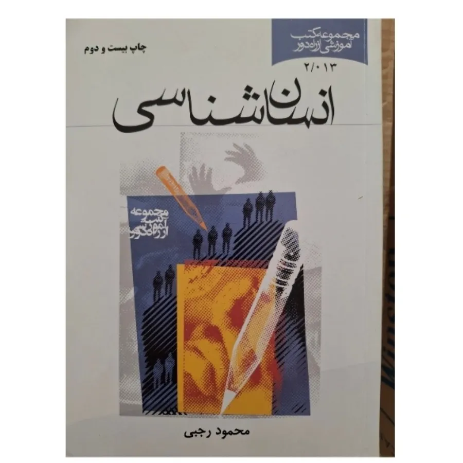 کتاب انسان شناسی