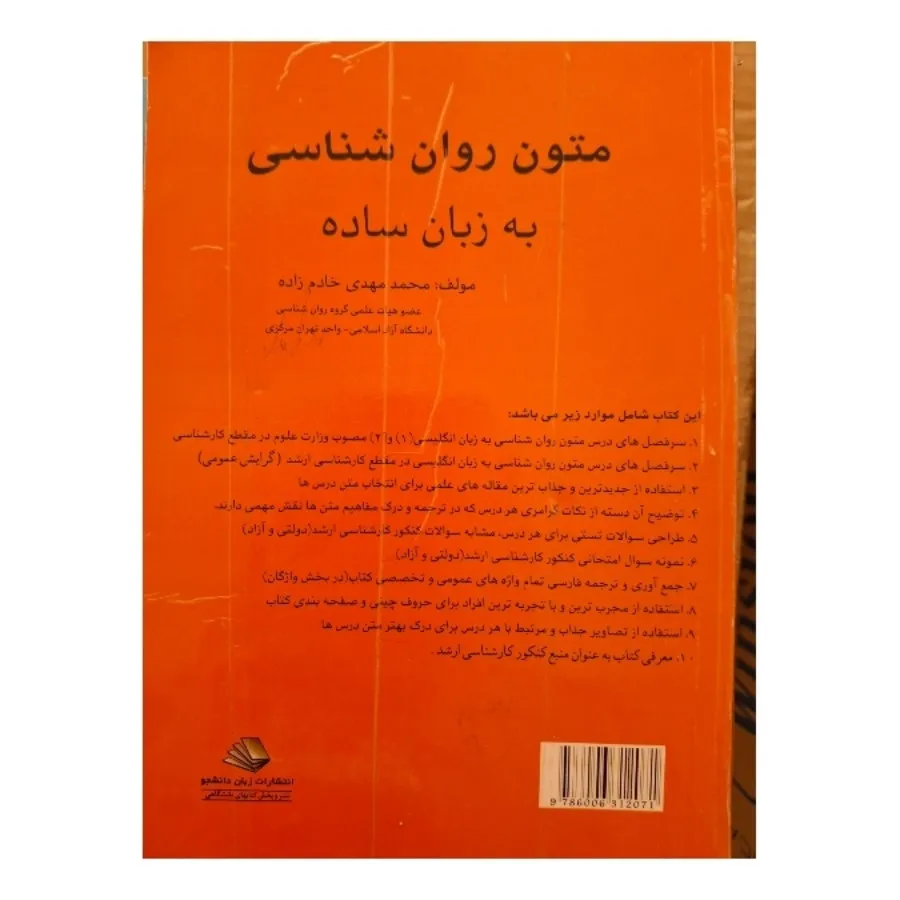 کتاب روانشناسی