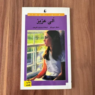 کتاب الی عزیز