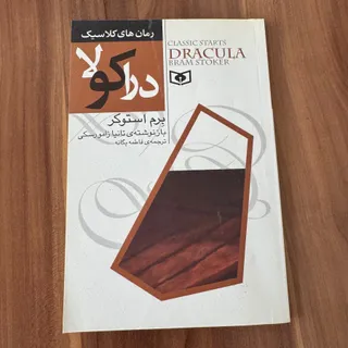 کتاب دراکولا