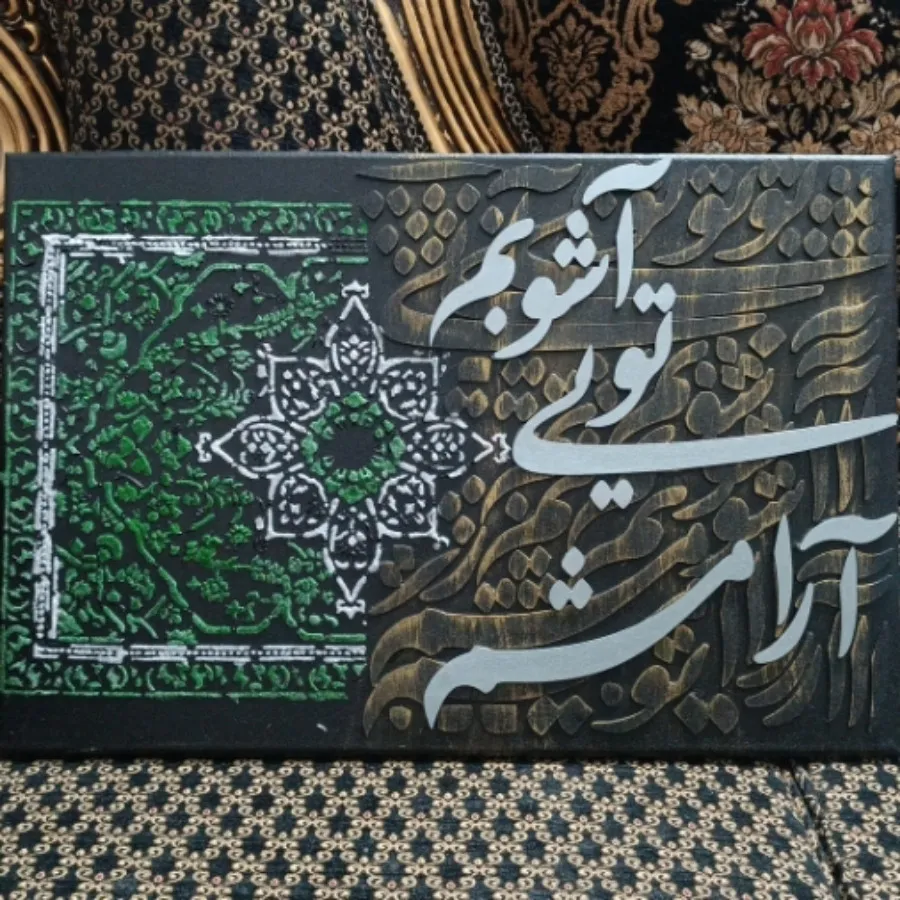 تابلو کالیگرافی