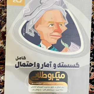 کتاب گسسته و امار