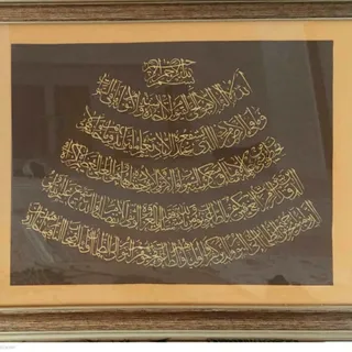 تابلو آیه الکرسی