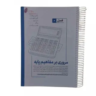 کتاب ریاضی تجربی مهروماه