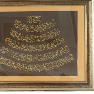 تابلو آیه الکرسی