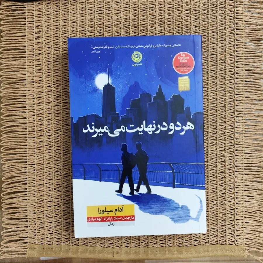 هردو درنهایت میمیرند