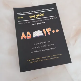 کتاب مدیریت