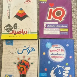 کتاب های ازمون تیزهوشان