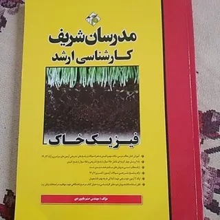 فیزیک خاک