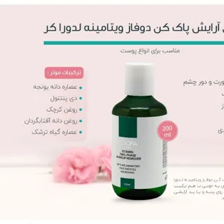 آرایش پاکن دو فاز لدورا