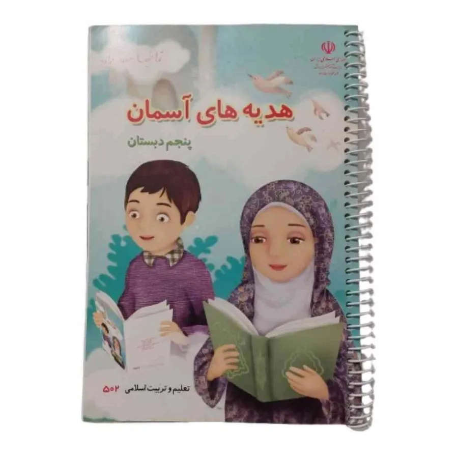 کتاب هدیه های آسمان پنجم