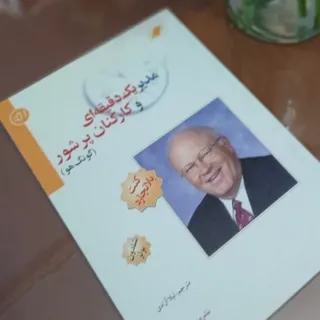 کتاب مدیران یک دقیقه ای
