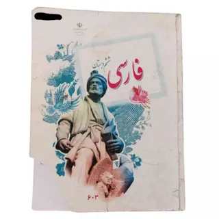 کتاب درسی فارسی ششم دبستا