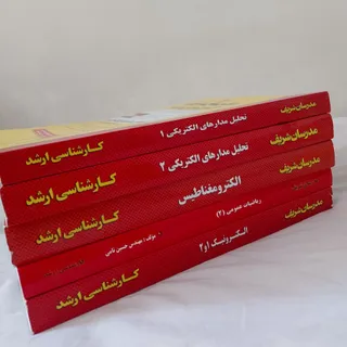 کتابهای ارشد مدرسان شریف