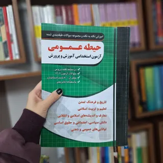 استخدام آموزش و پرورش