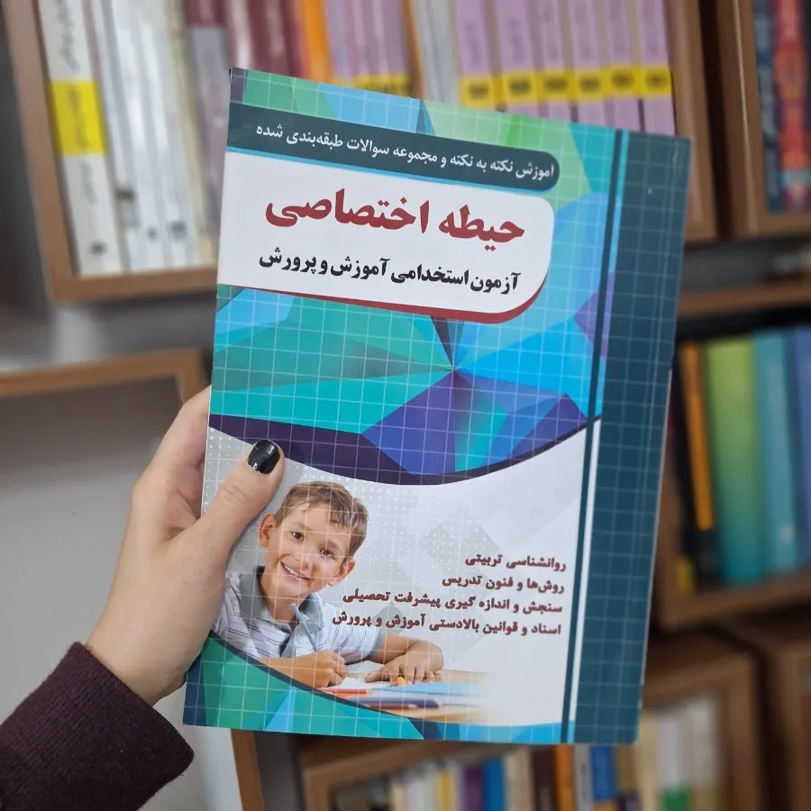استخدام آموزش و پرورش