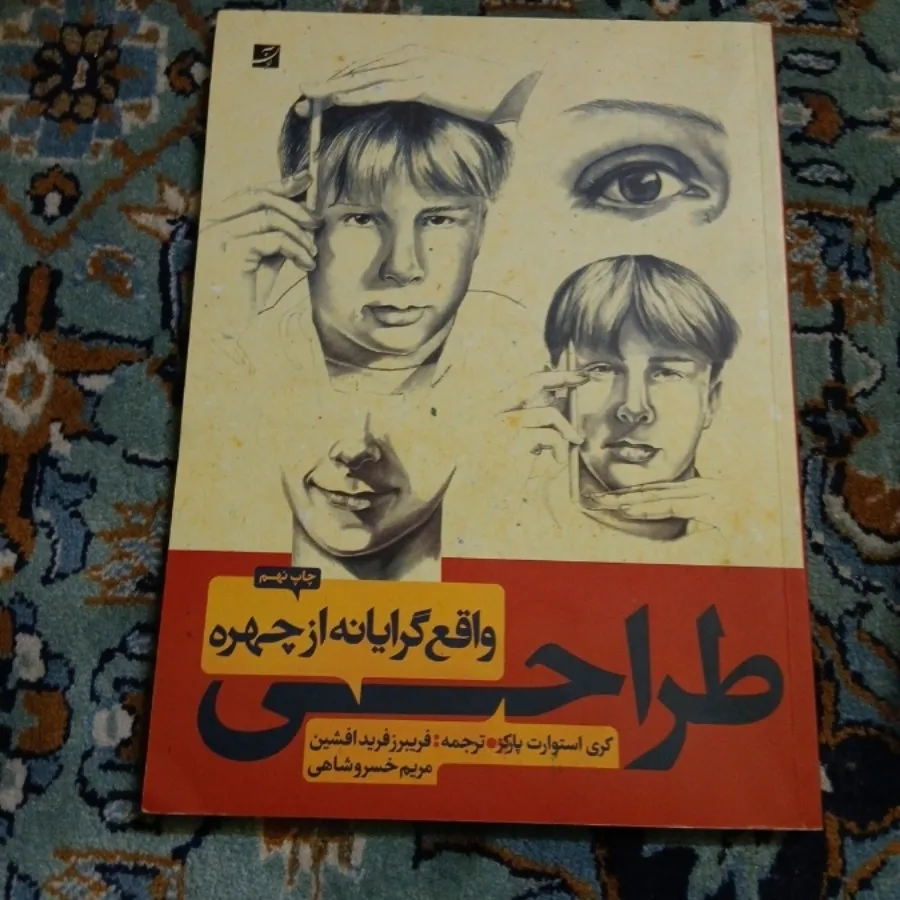 کتاب طراحی چهره