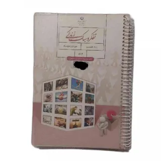 کتاب تفکر و سبک زندگی هشت