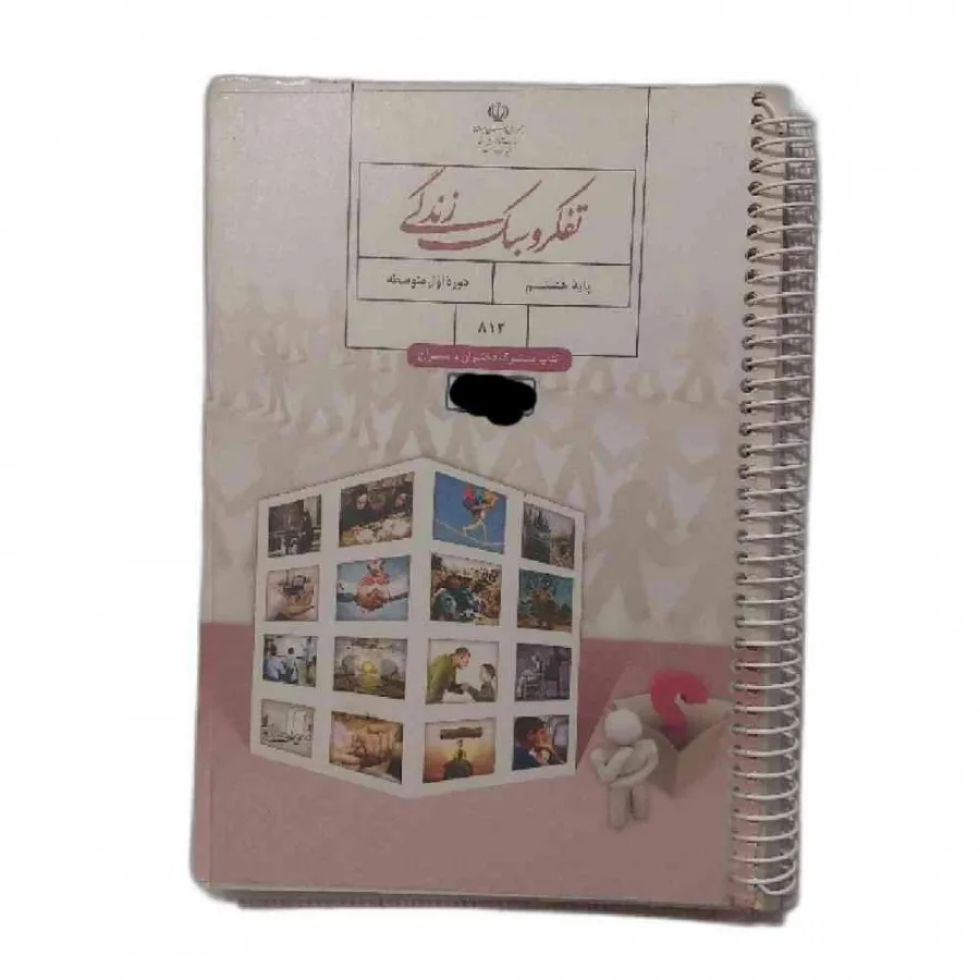 کتاب تفکر و سبک زندگی هشت