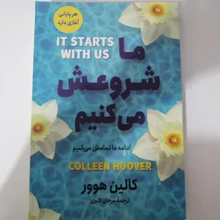 کتاب ما شروعش میکنیم