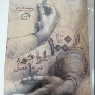 کتاب آموزش طراحی