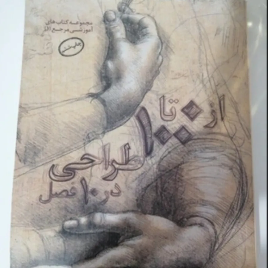 کتاب آموزش طراحی
