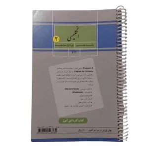 کتاب کار انگلیسی هشتم