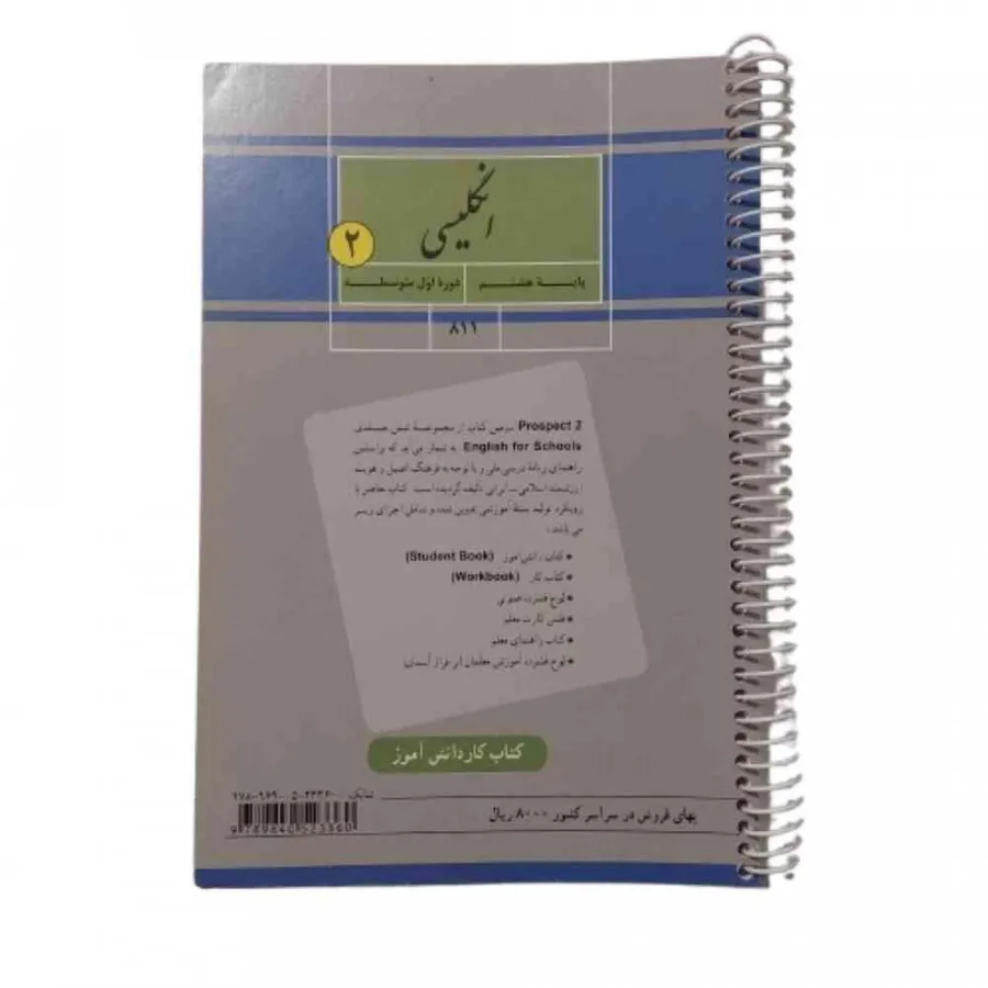 کتاب کار انگلیسی هشتم