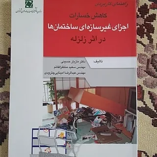 اجزای غیرسازه ای