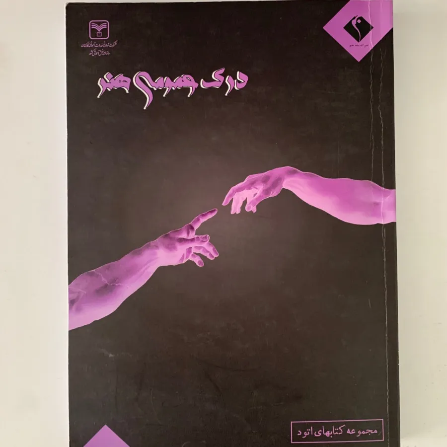 کتاب کنکور درک عمومی هنر