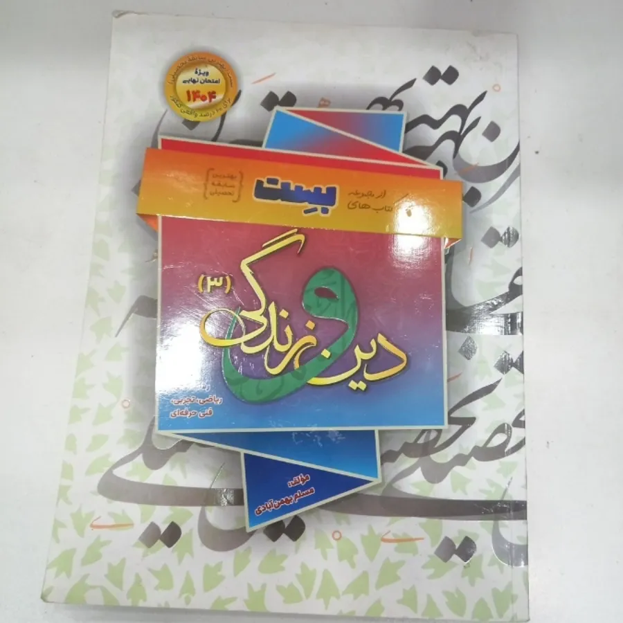 کتاب کمک درسی دوازدهم
