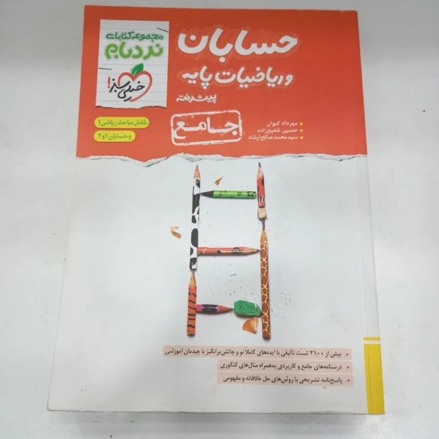 کتاب کمک درسی حسابان