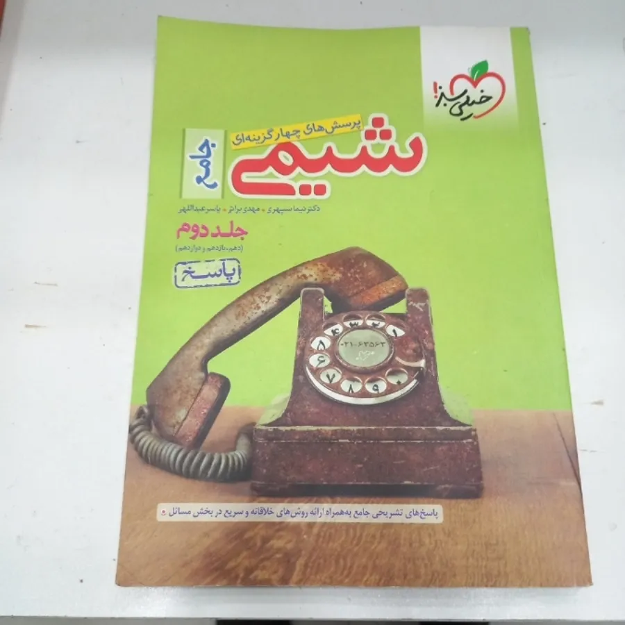 کتاب شیمی جامع