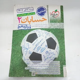 کتاب حسابان2