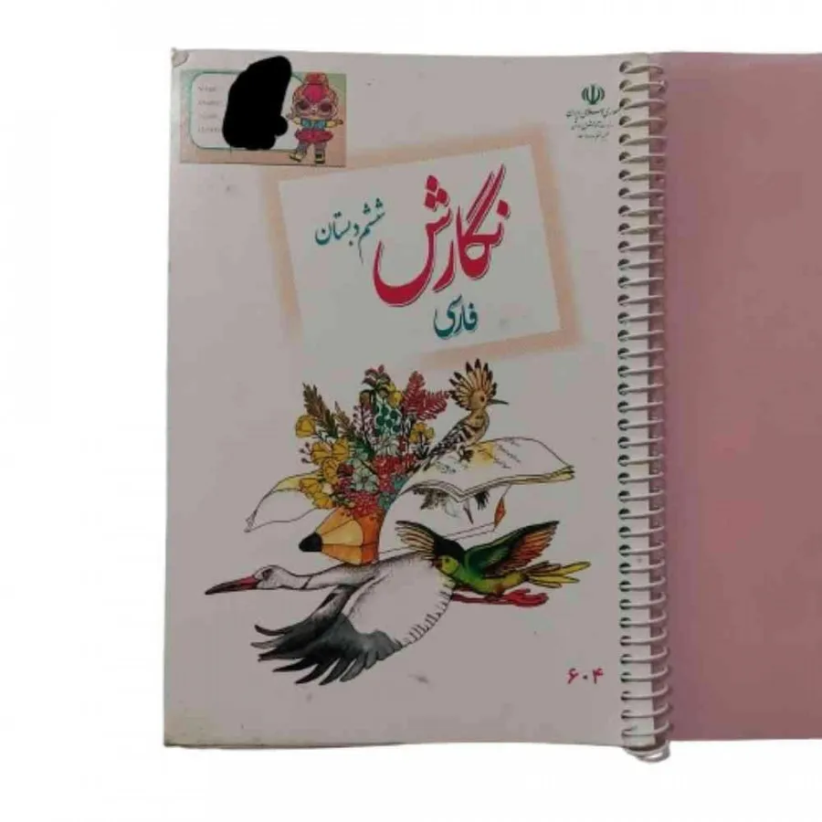 کتاب نگارش فارسی ششم درسی
