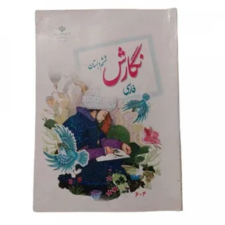 کتاب نگارش فارسی ششم دبست