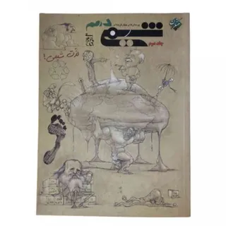 کتاب شیمی دهم مبتکران 2