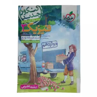 کتاب فیزیک 3 خیلی سبز