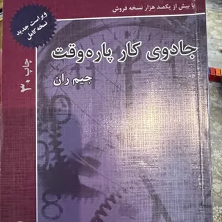 کتاب جادوی کار پاره وقت