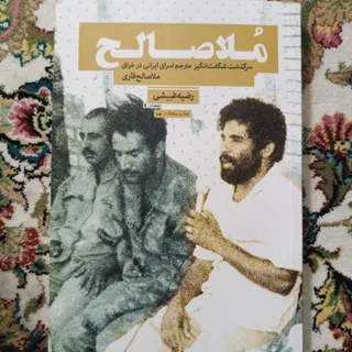 کتاب ملا صالح