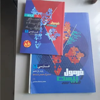 کتاب فرمول 20 فارسی 11 ام
