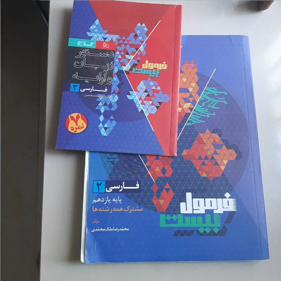 کتاب فرمول 20 فارسی 11 ام