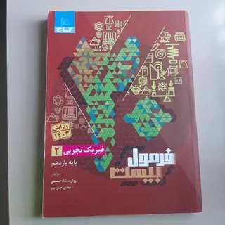 کتاب فرمول 20 فیزیک 11 ام