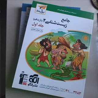 زیست جامع 11 ام نشر الگو