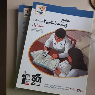 زیست جامع 12 ام نشر الگو