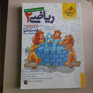 کتاب ریاضی 11 ام خیلی سبز