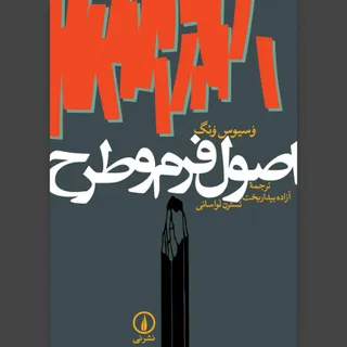 کتاب اصول فرم و طرح