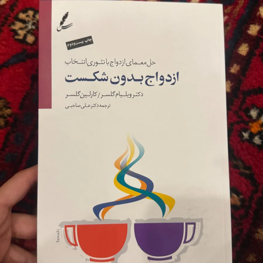 ازدواج بدون شکست