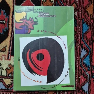 شناخت درمانی گروهی